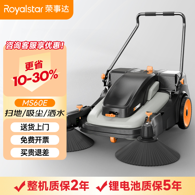 榮事達(dá)電動(dòng)手推掃地機(jī)MS60E單/雙刷